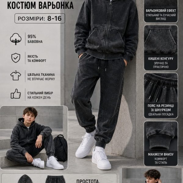 Костюм "Варьонка" 8-16 років двонитка 90431